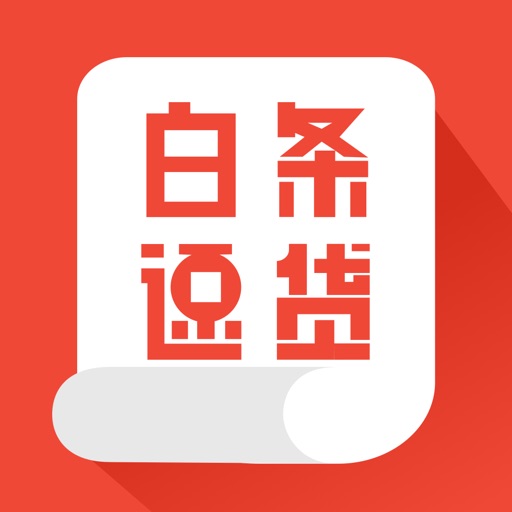 白条速贷—小额分期贷款借钱借款软件