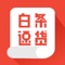 租房、买包、换手机;买车、送礼、化妆品,通通帮您来搞定!1分钟极速放款,被拒就赔!