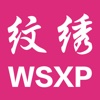 无上绣品WSXP