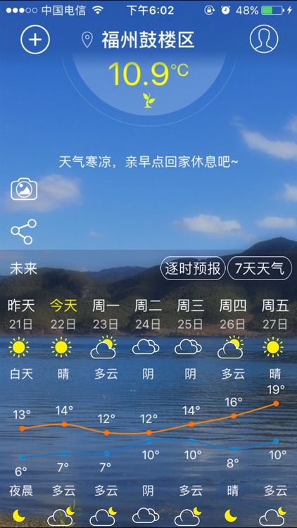 知天气全国版 screenshot-0