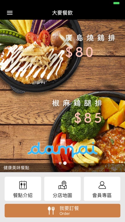 大麥餐飲