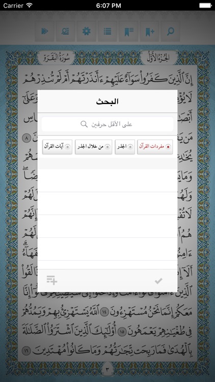 Great Tafsirs التفاسير العظيمة screenshot-3
