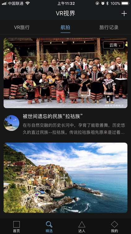 约旅行 - 集VR和达人旅游于一身 screenshot-3