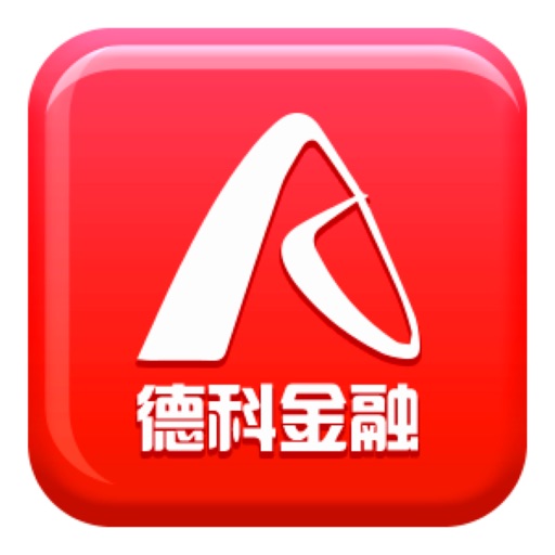 德科金融