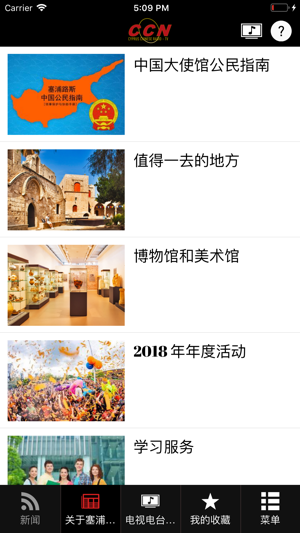 CCN Radio TV Cyprus(圖4)-速報App