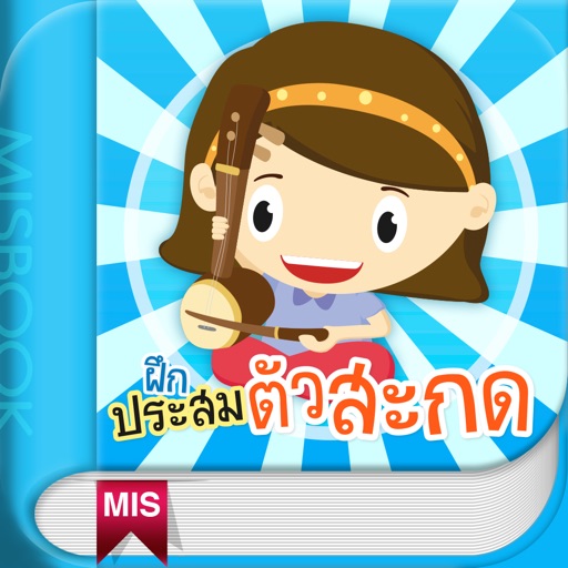 Thai Reading Practice Vol. 3 icon