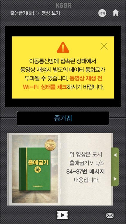 출애굽기LS하 screenshot-3