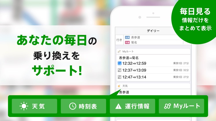 ナビタイム(NAVITIME)の乗り換え案内アプリ