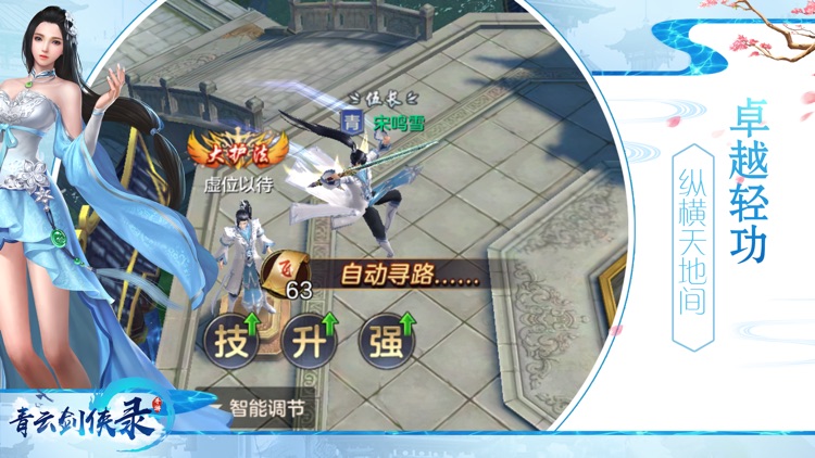 青云剑侠录:热门3d仙侠情缘修仙手游