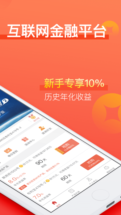 聚爱财—国资系互联网金融平台 screenshot 2