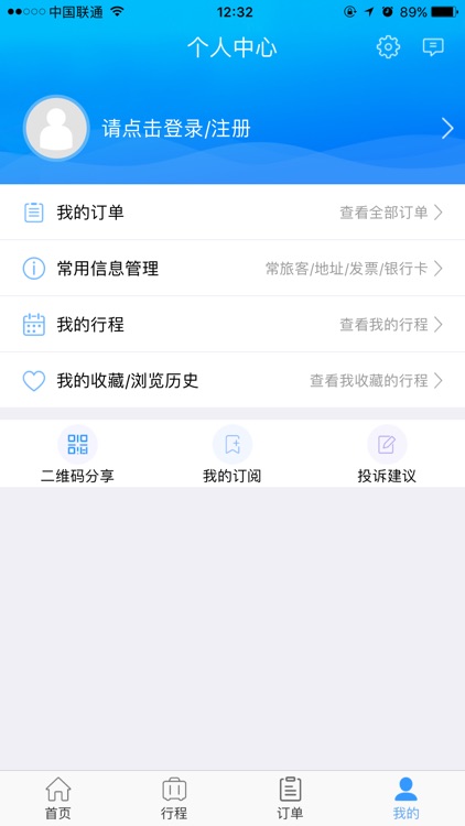 必爱商旅 screenshot-4