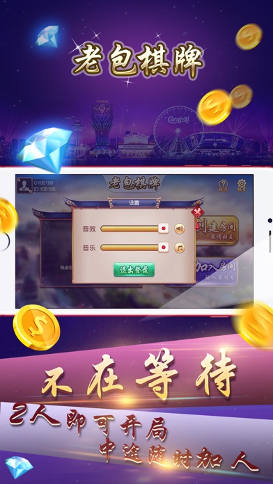 老包棋牌-娱乐 screenshot 3