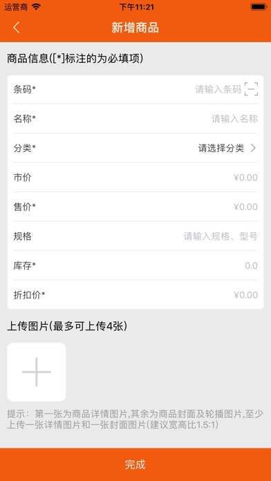 一米淘(商户端) screenshot 4