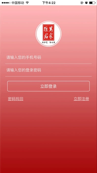 万家粮站 screenshot 2