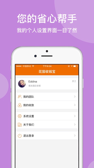花茄收钱宝 screenshot 3