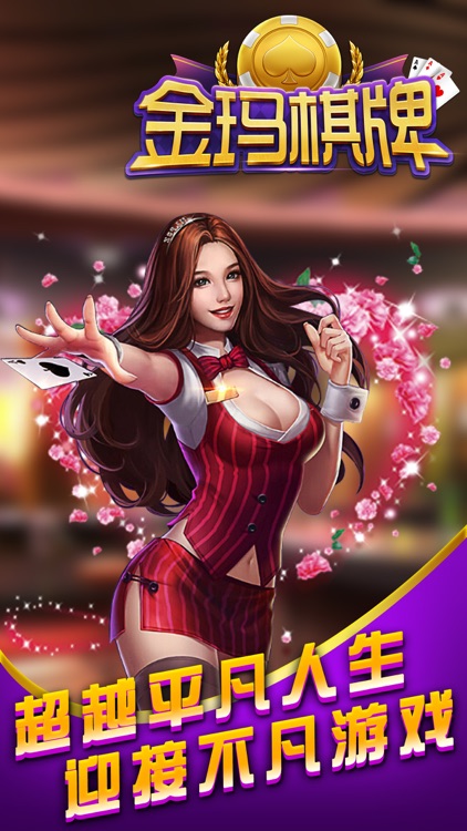 金玛棋牌