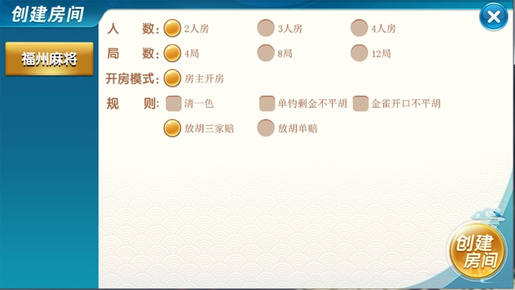 常乐福州麻将-福州人都在玩 screenshot-3