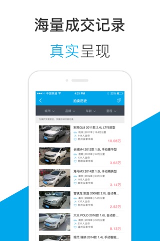 车置宝二手车-专注收车卖车估价网站 screenshot 4