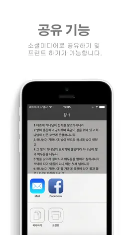 Game screenshot Glory 성경 - 개역한글판 hack