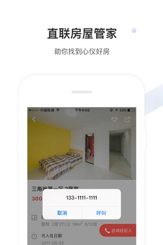 生活科技-理想租房，品质生活 screenshot 3