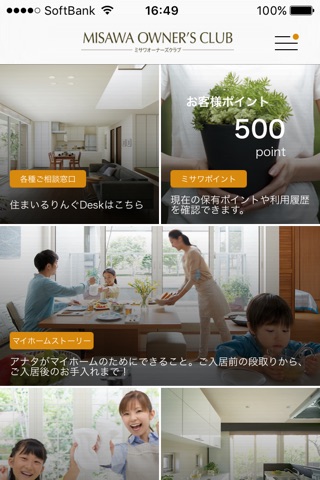 ミサワオーナーズクラブ　ご契約者様向けミサワオーナーズアプリ screenshot 4