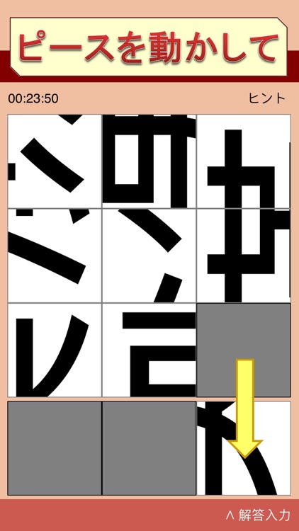 ピースを回して動かして漢字を当てるゲーム〜漢字パズル２〜