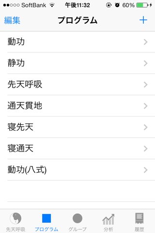 Qigong Assistant screenshot 2