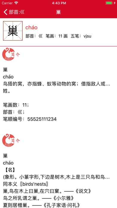 实用中文字典 screenshot 2