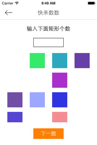 小学算术口算数学 - 算你牛 screenshot 3