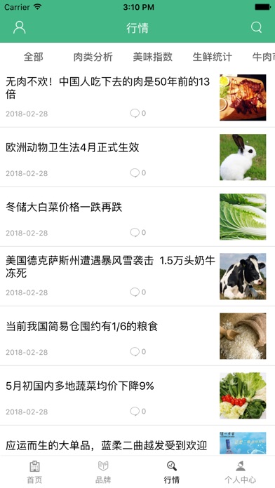 中国清真牛羊肉网 screenshot 2