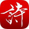 中华好诗词for iPhone