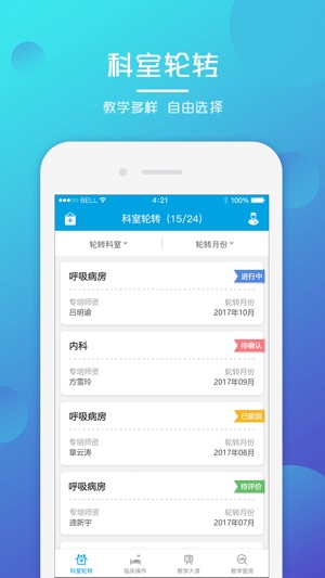 PCCM过程管理(圖3)-速報App