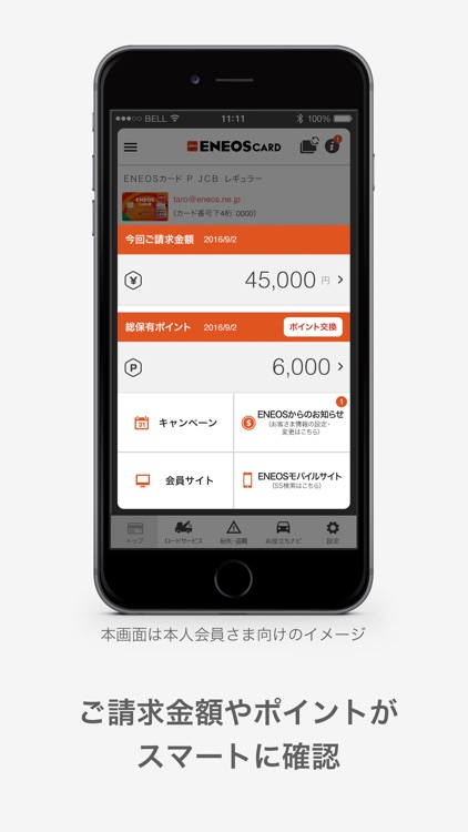 ENEOSカードアプリ
