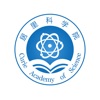 居里科学院（教师版）