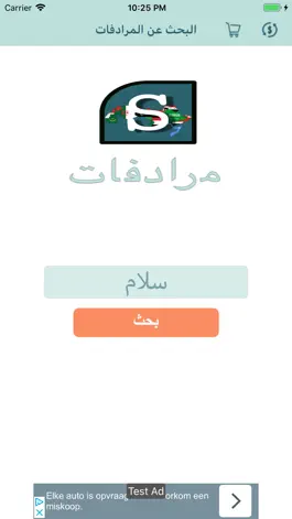 Game screenshot مرادفات - قاموس عربي mod apk