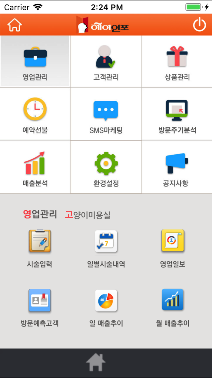 헤어인포 - 미용실 고객관리 프로그램