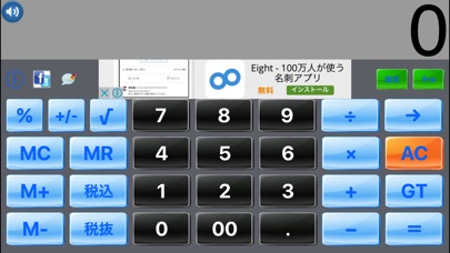経理電卓Liteのスクリーンショット3 経理電卓Liteのスクリーンショット3