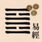 The Ultimate I Ching Reader, this program facilitates the use of the I Ching (or the Book of Changes), an ancient Chinese classic text, as an oracle