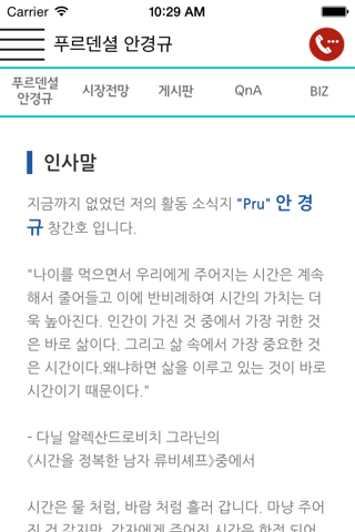 푸르덴셜 안경규 screenshot 4