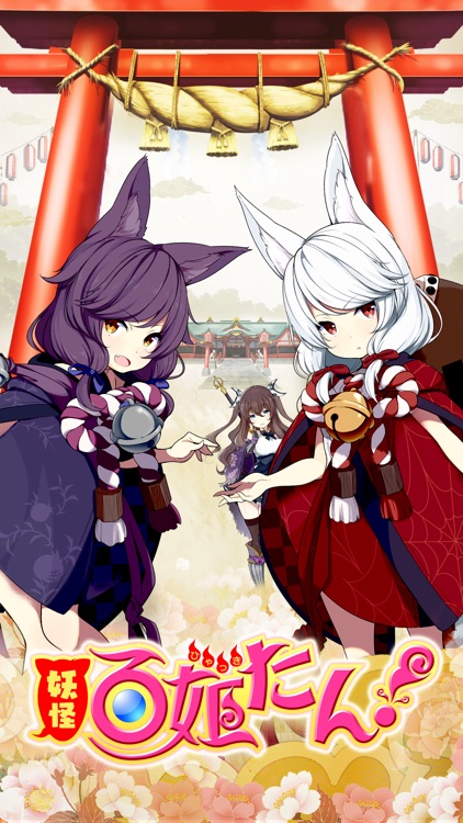 妖怪百姫たん! screenshot-0