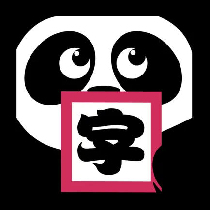 Panda Hanzi Great Wall Chinese Cheats