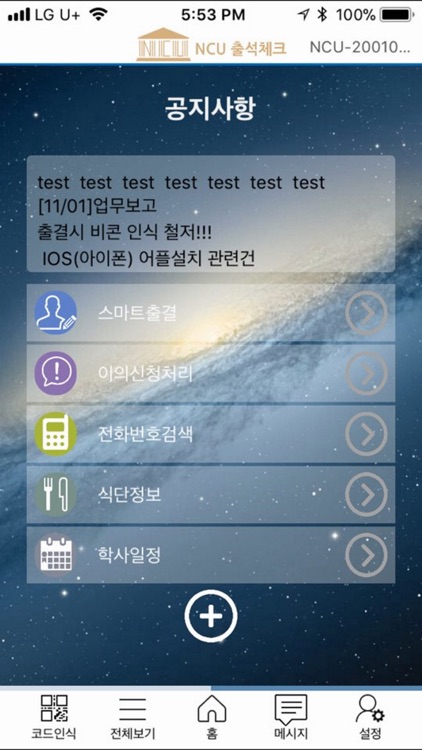 NCU출석체크 screenshot-3