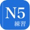 JLPT PRACTICE N1-N5