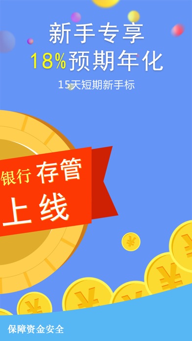 钱宝财-银行存管安全投资理财平台 screenshot 2