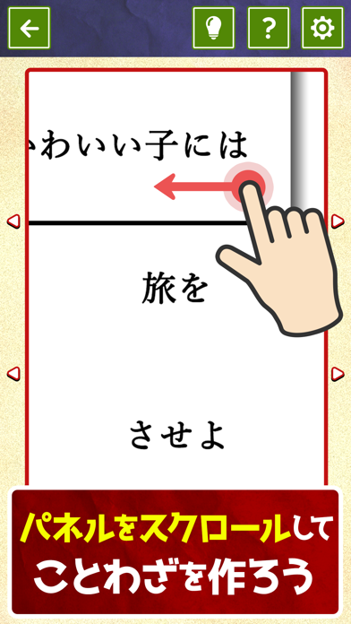 ことわざつくろ！のおすすめ画像2