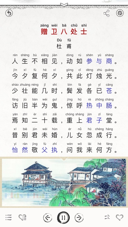 300 Tang poems －Chinese Poetry screenshot-7