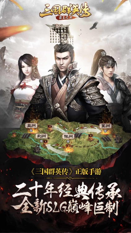 三国群英传:霸王之业 screenshot-0