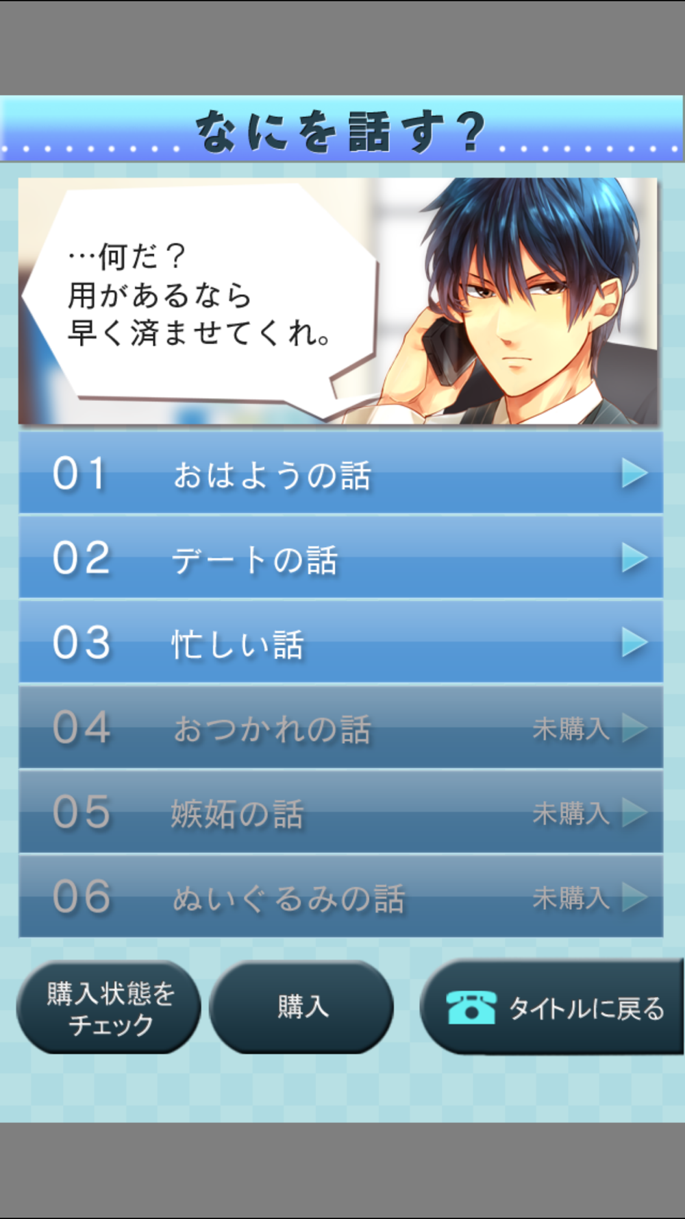 電愛 クール彼氏編 Free Download App For Iphone Steprimo Com