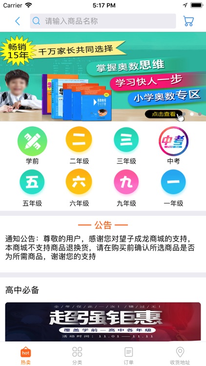 望子成龙在线 screenshot-3