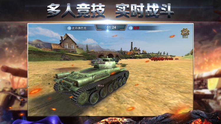 钢铁风暴: 经典坦克射击手游 screenshot-4